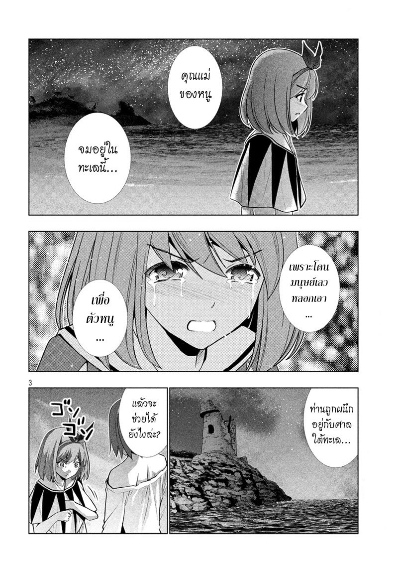 Parallel Paradise page 10