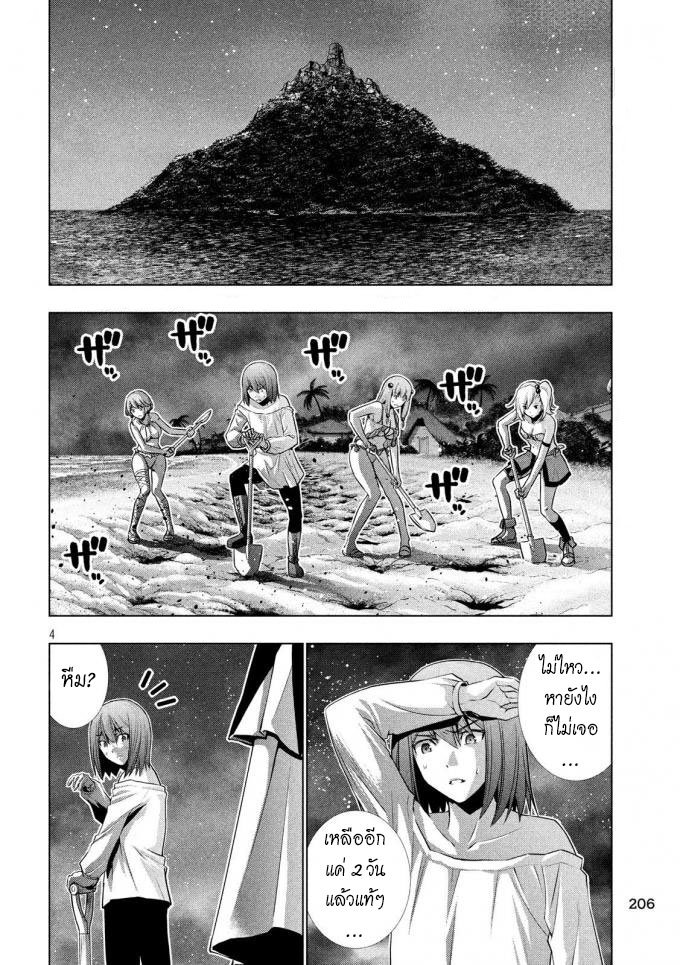 Parallel Paradise page 4