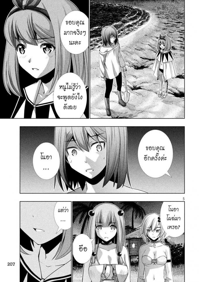 Parallel Paradise page 5