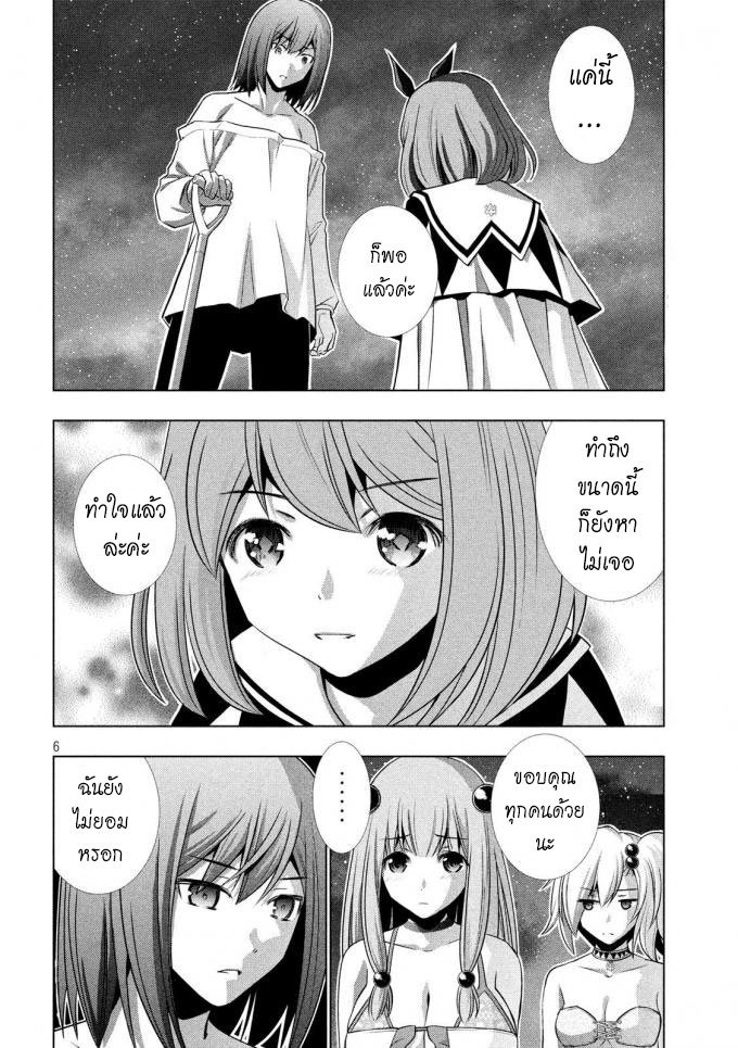 Parallel Paradise page 6