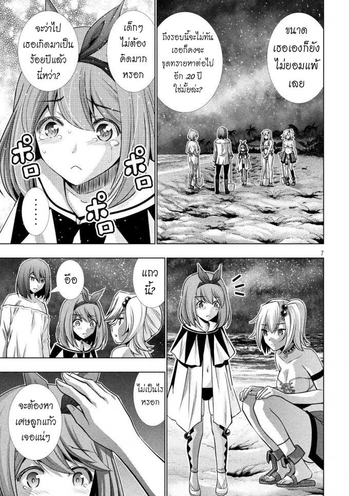 Parallel Paradise page 7
