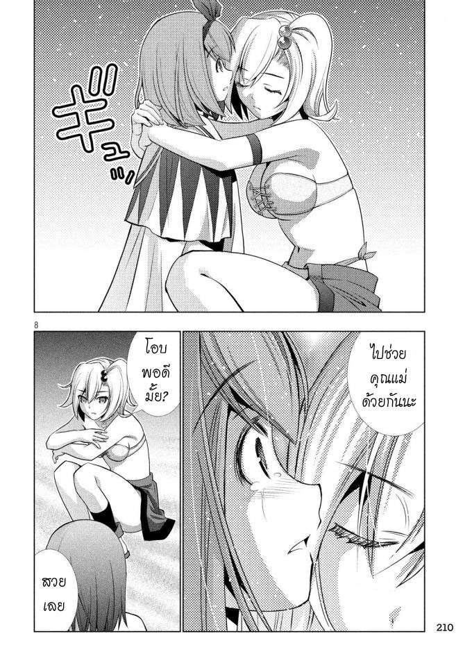 Parallel Paradise page 8