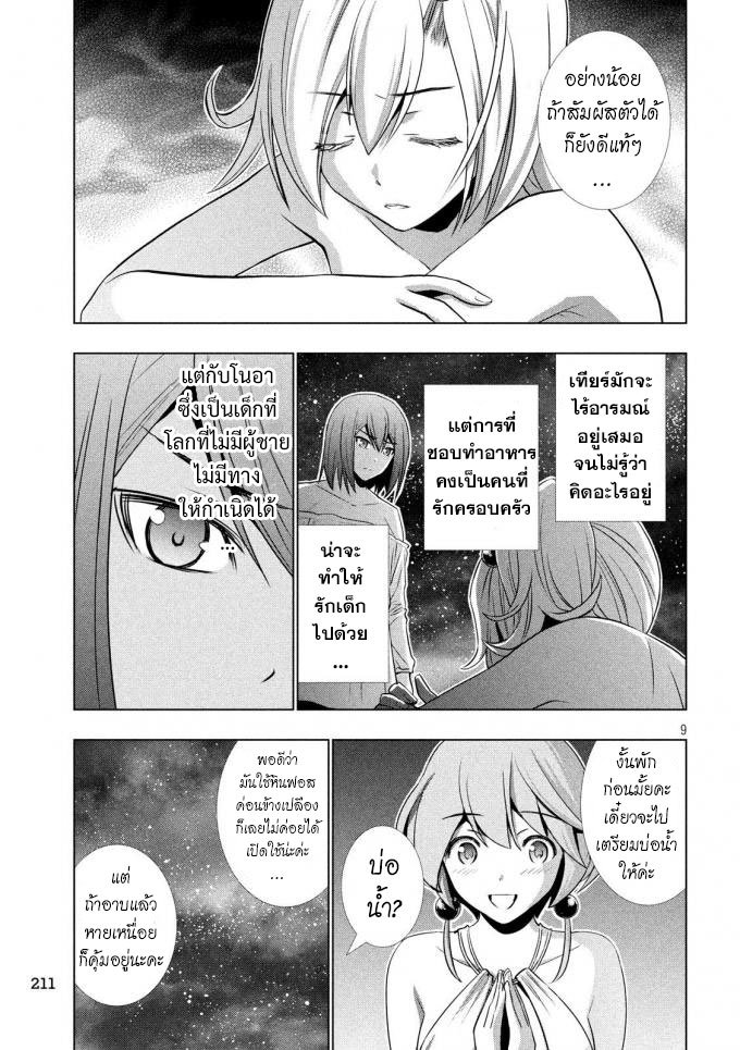 Parallel Paradise page 9