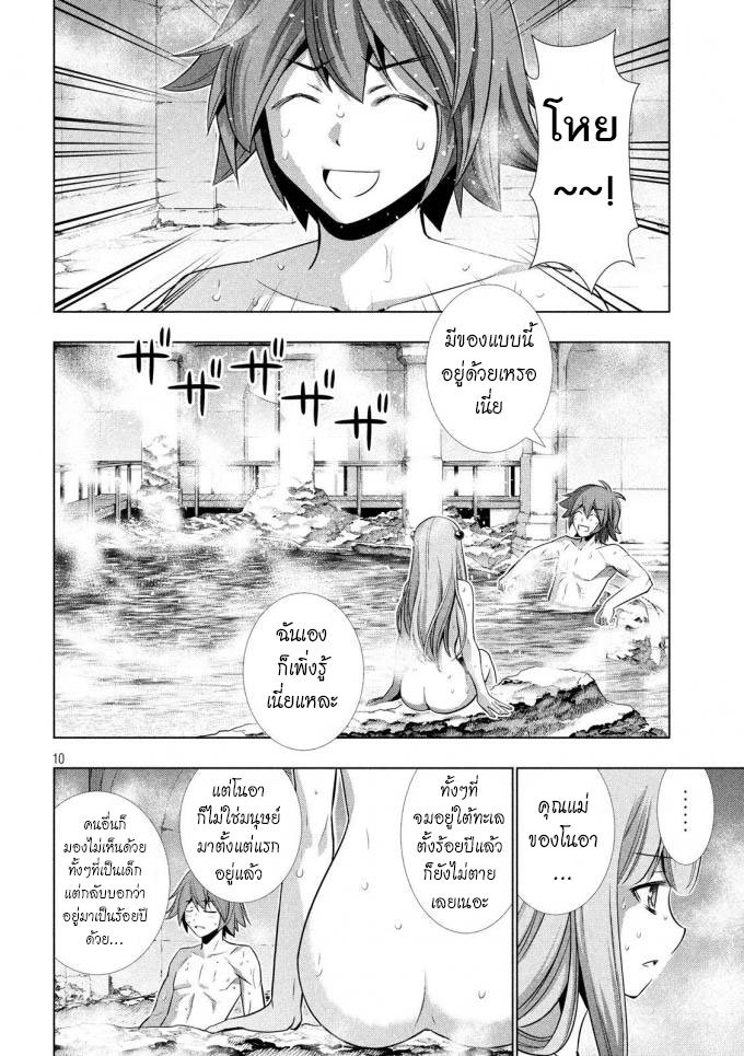 Parallel Paradise page 10