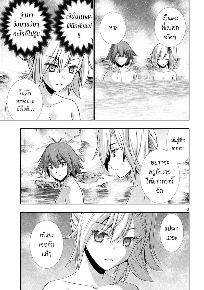 Parallel Paradise page 3