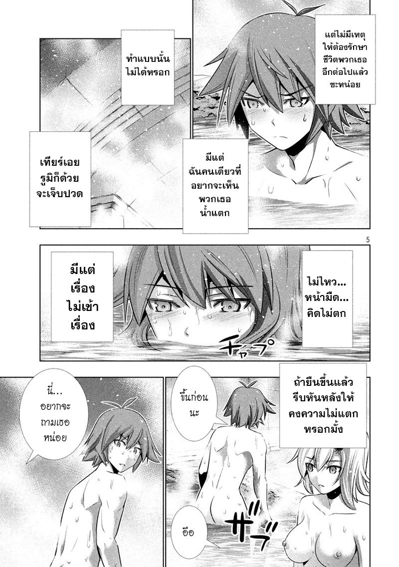 Parallel Paradise page 5