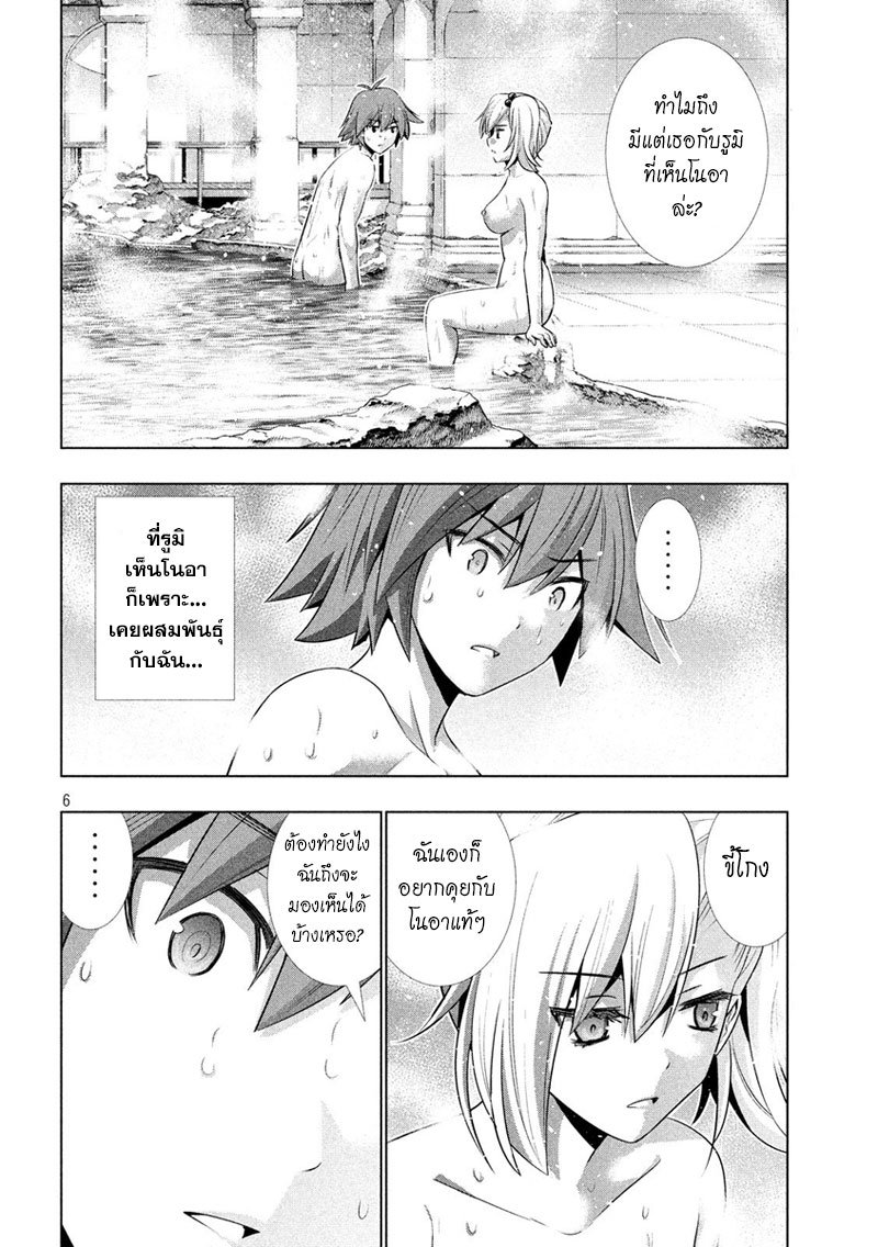 Parallel Paradise page 6