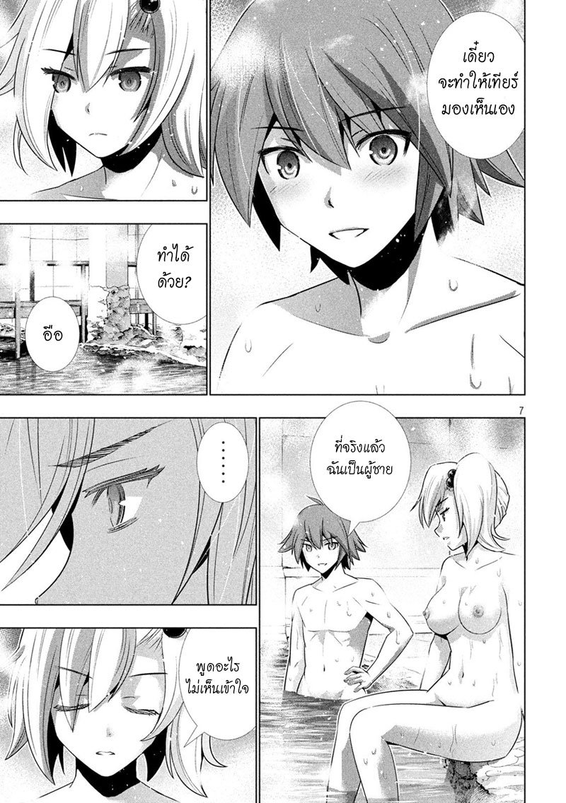 Parallel Paradise page 7