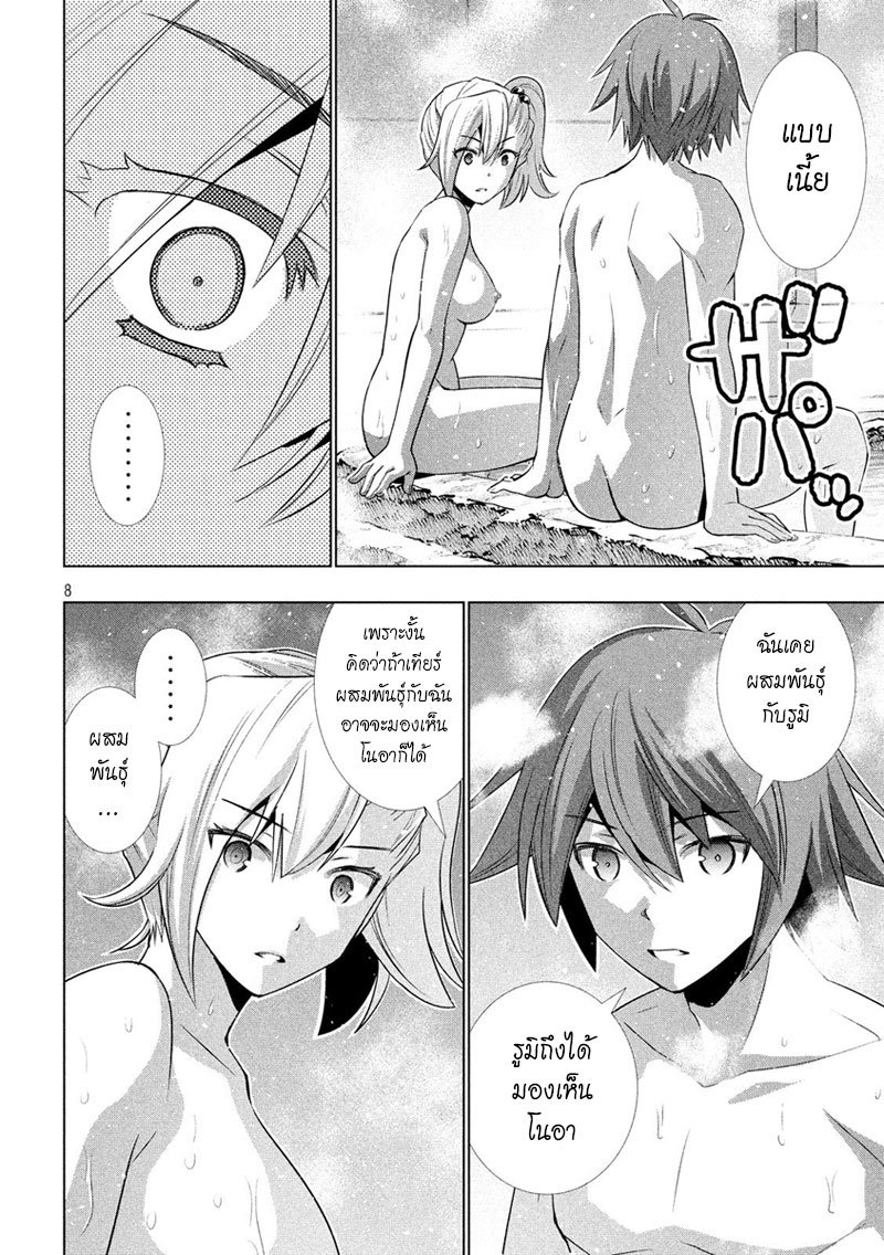 Parallel Paradise page 8