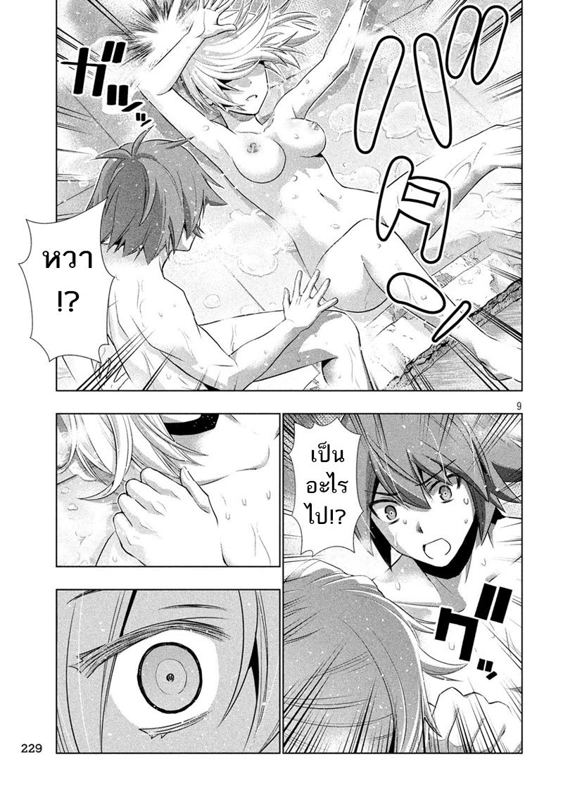 Parallel Paradise page 9