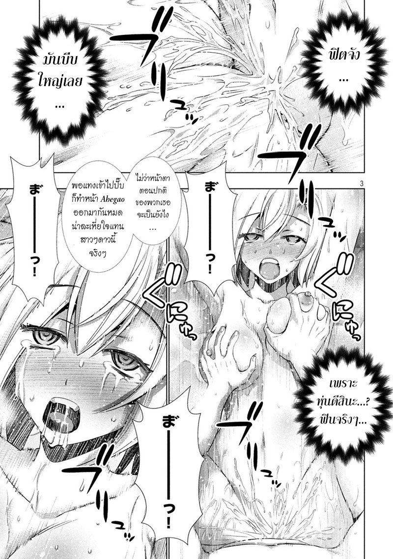 Parallel Paradise page 3