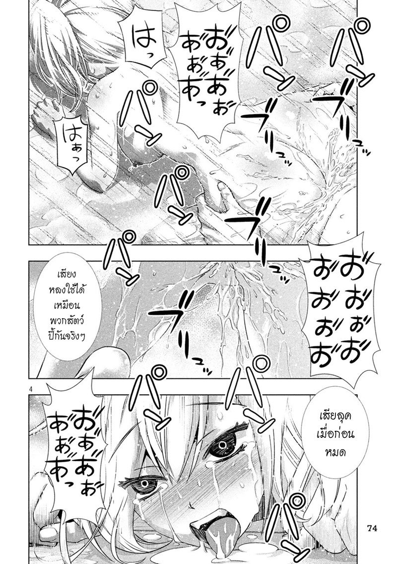 Parallel Paradise page 4