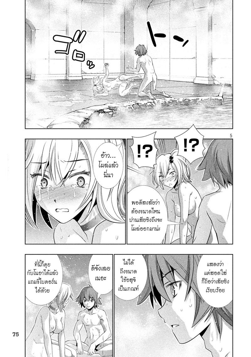 Parallel Paradise page 5