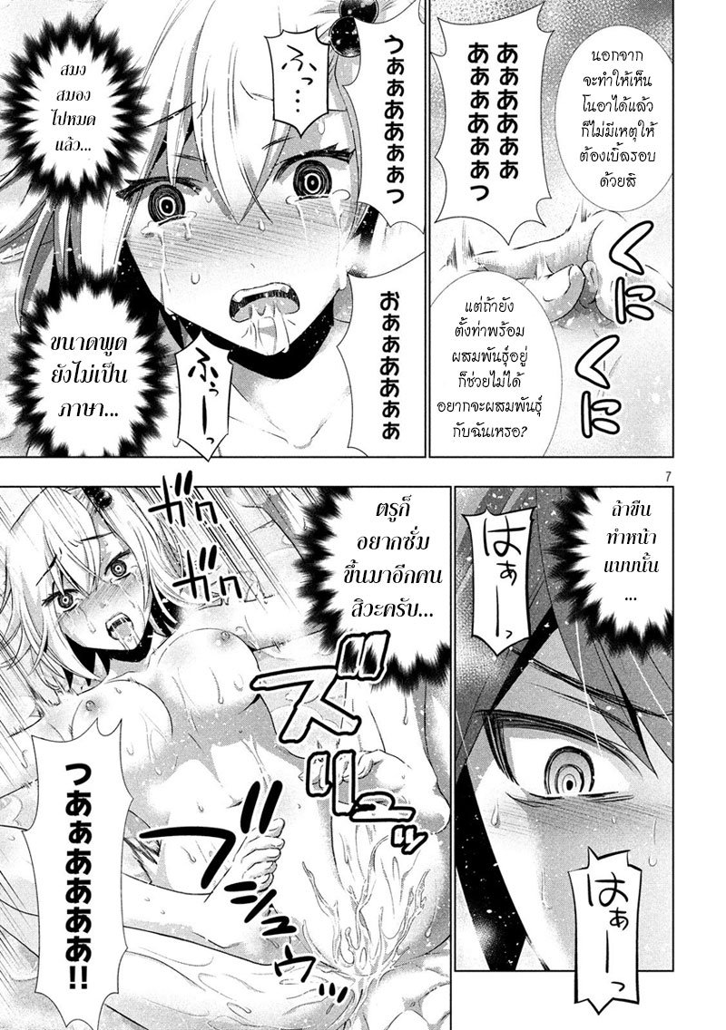 Parallel Paradise page 7