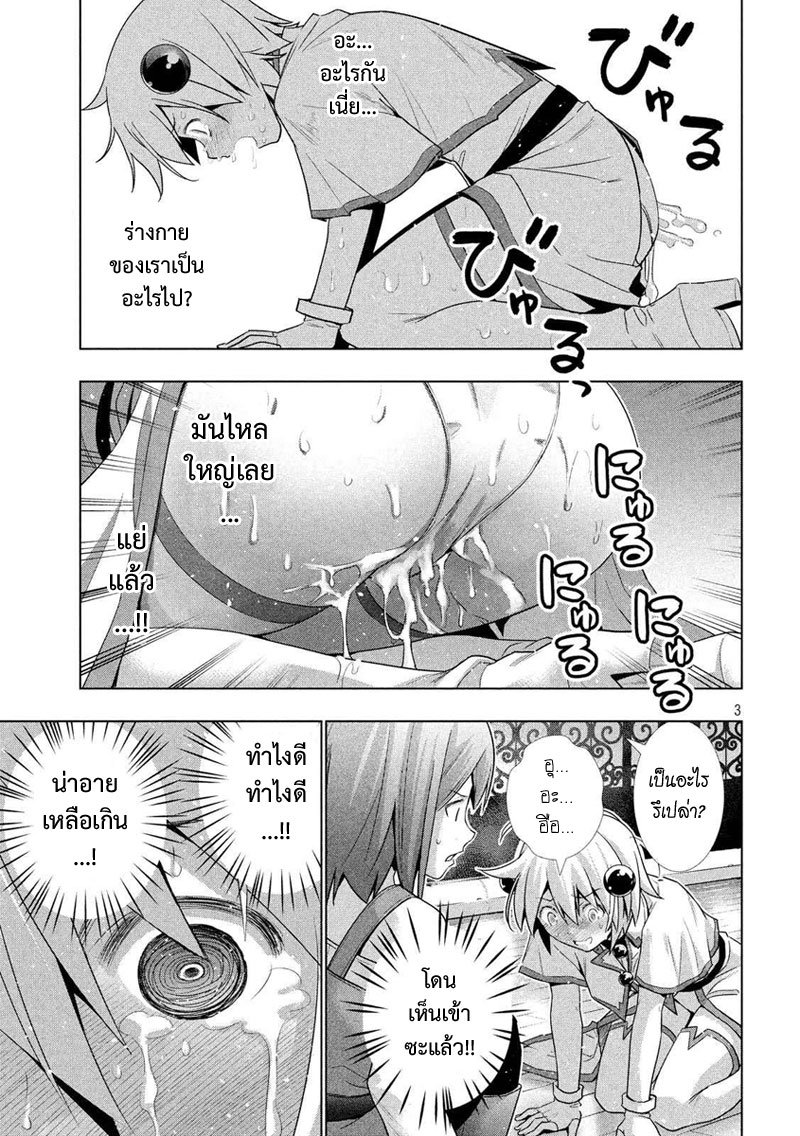 Parallel Paradise page 3