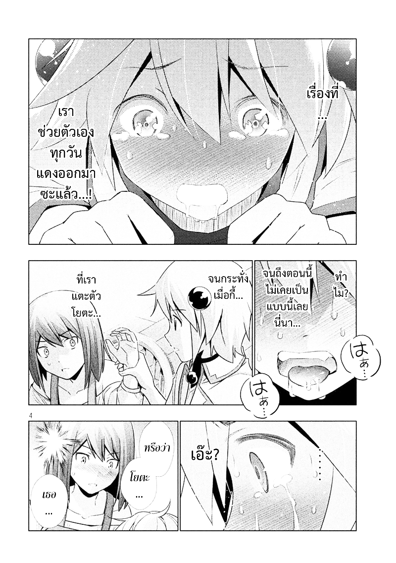 Parallel Paradise page 4