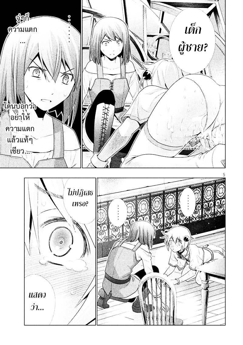 Parallel Paradise page 5