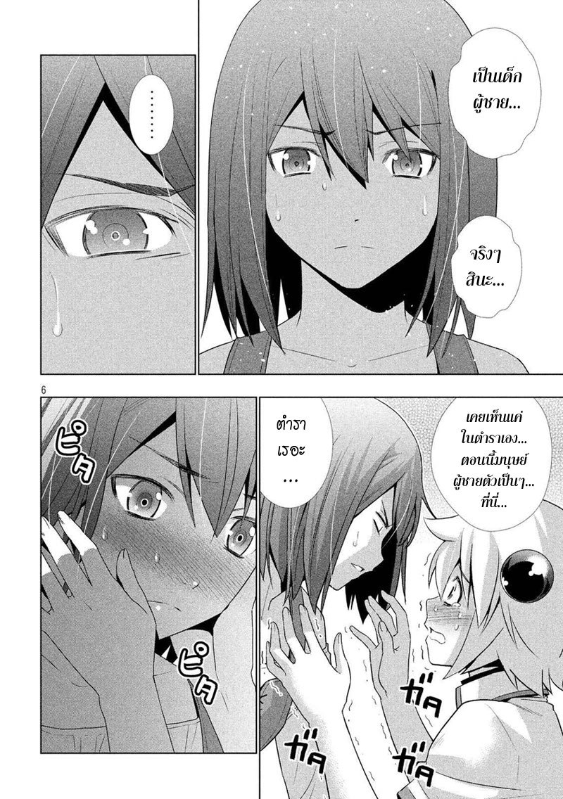 Parallel Paradise page 6