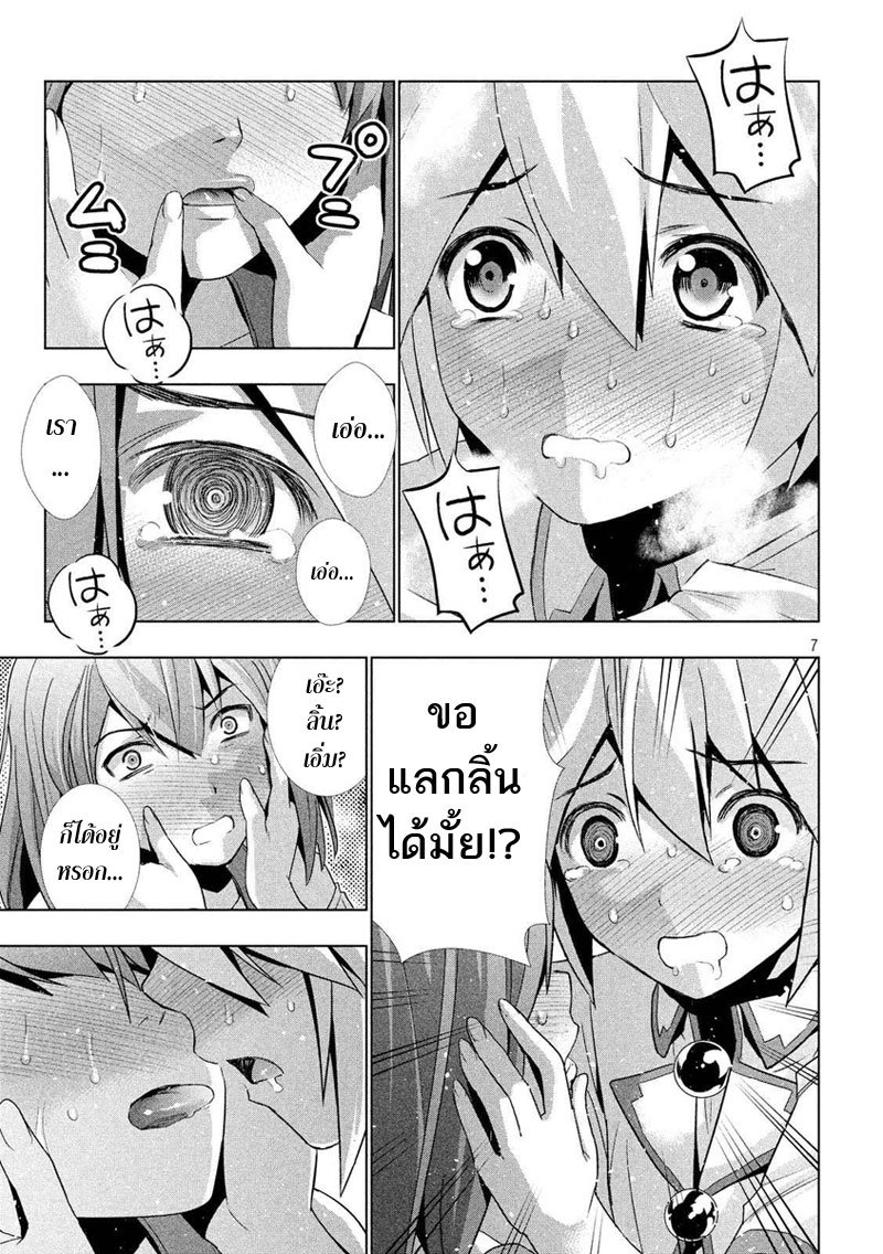Parallel Paradise page 7