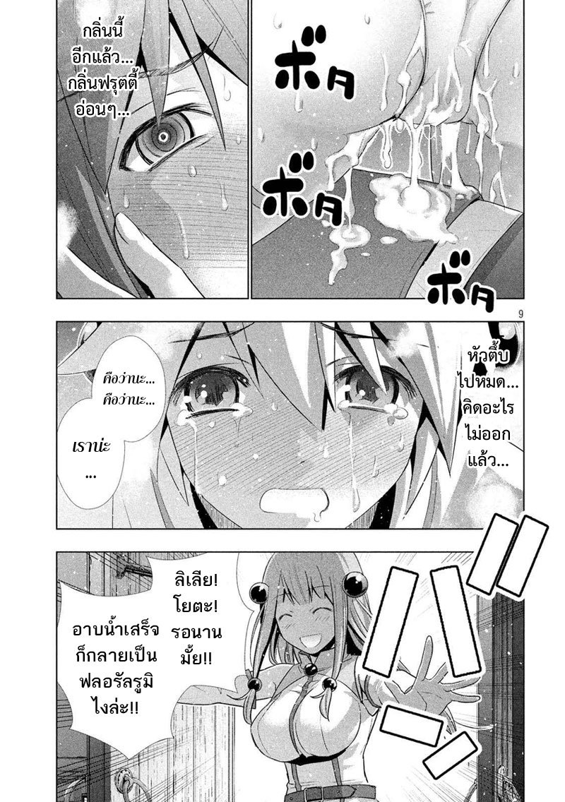 Parallel Paradise page 9