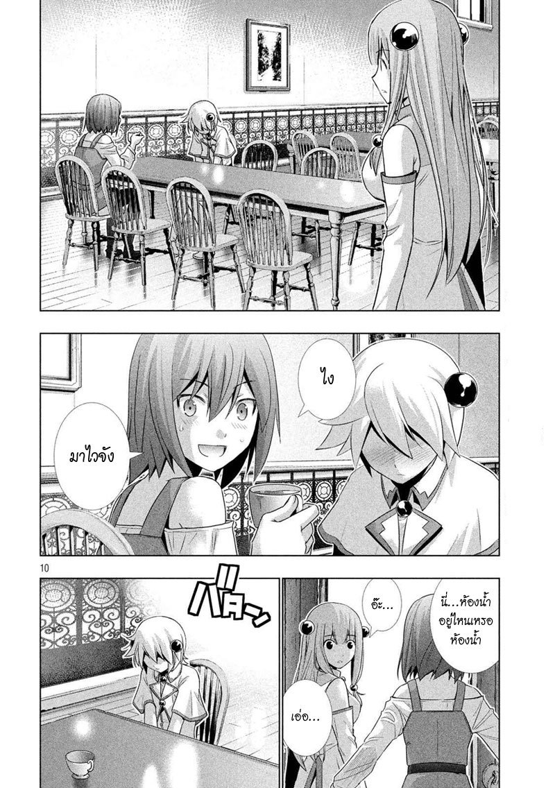 Parallel Paradise page 10