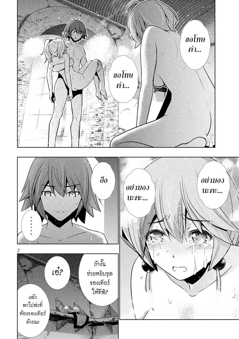 Parallel Paradise page 2