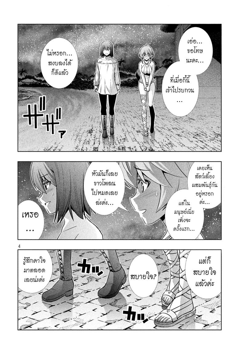 Parallel Paradise page 4
