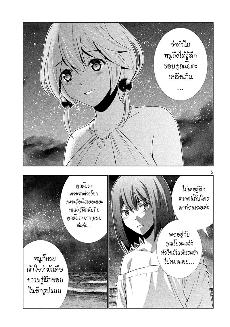 Parallel Paradise page 5