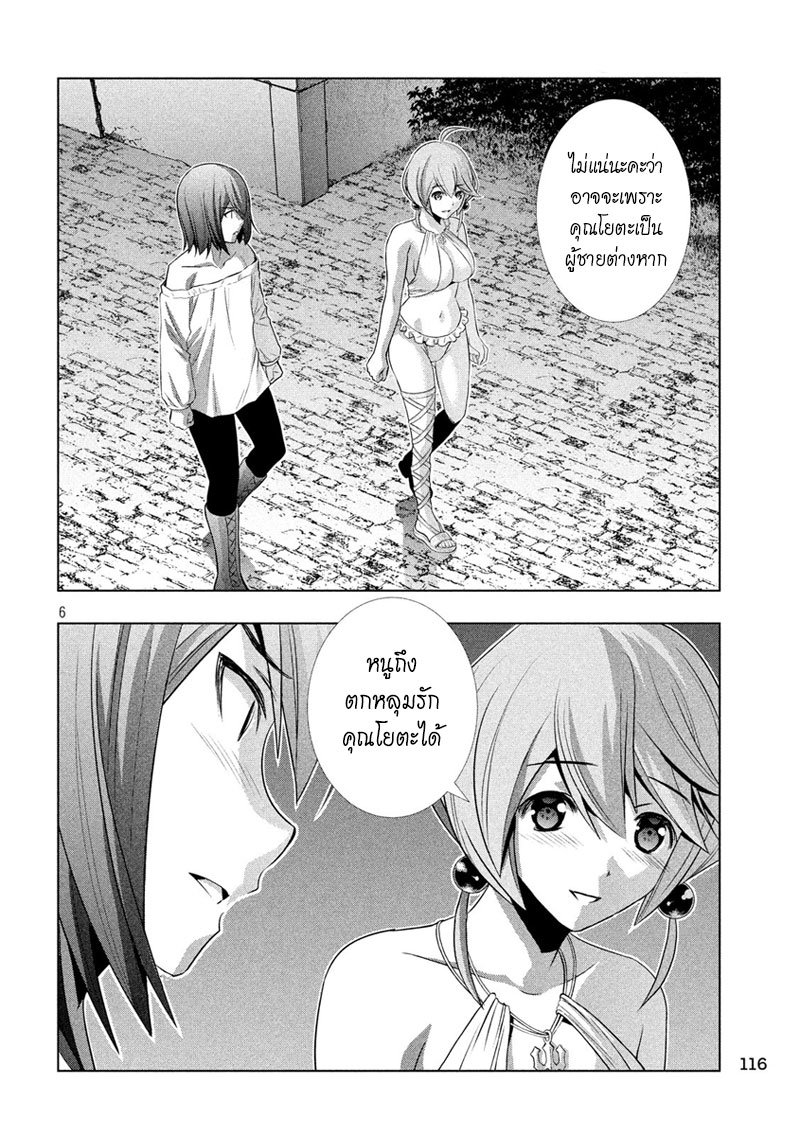 Parallel Paradise page 6