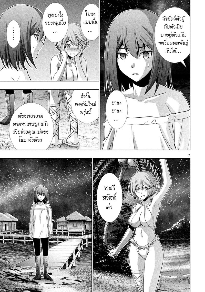 Parallel Paradise page 7
