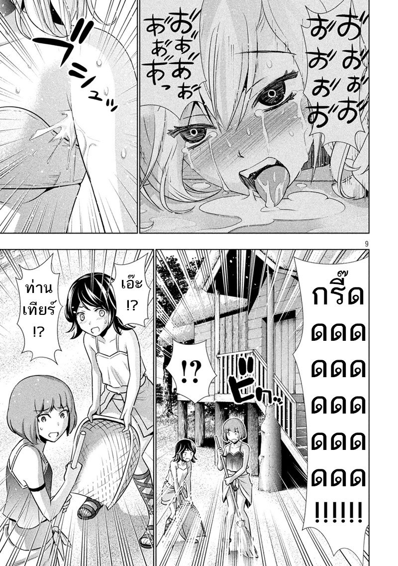 Parallel Paradise page 9