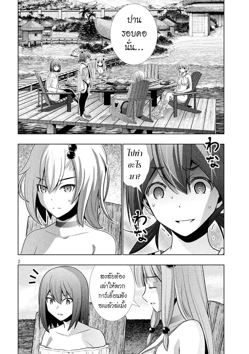 Parallel Paradise page 2