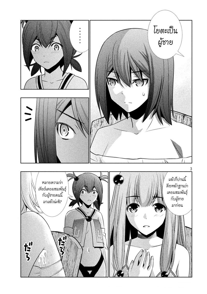 Parallel Paradise page 3