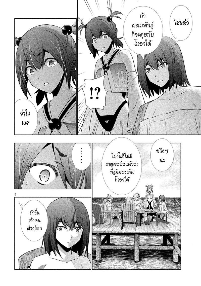 Parallel Paradise page 4