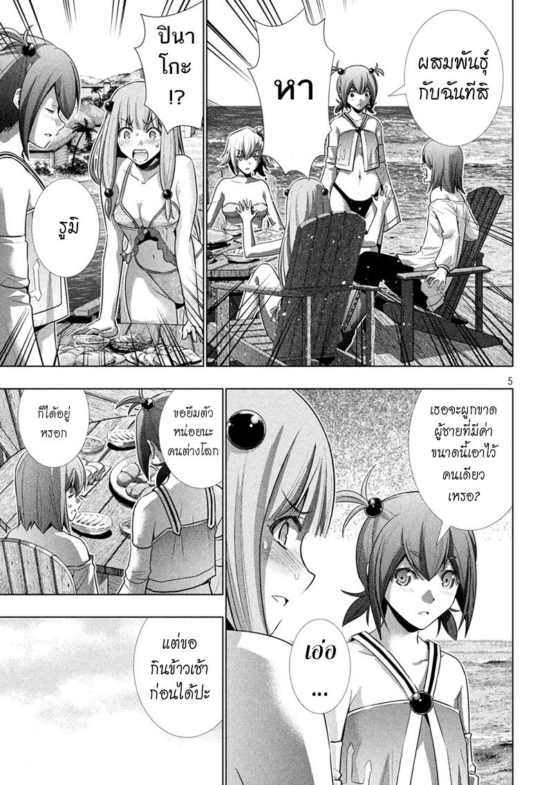 Parallel Paradise page 5