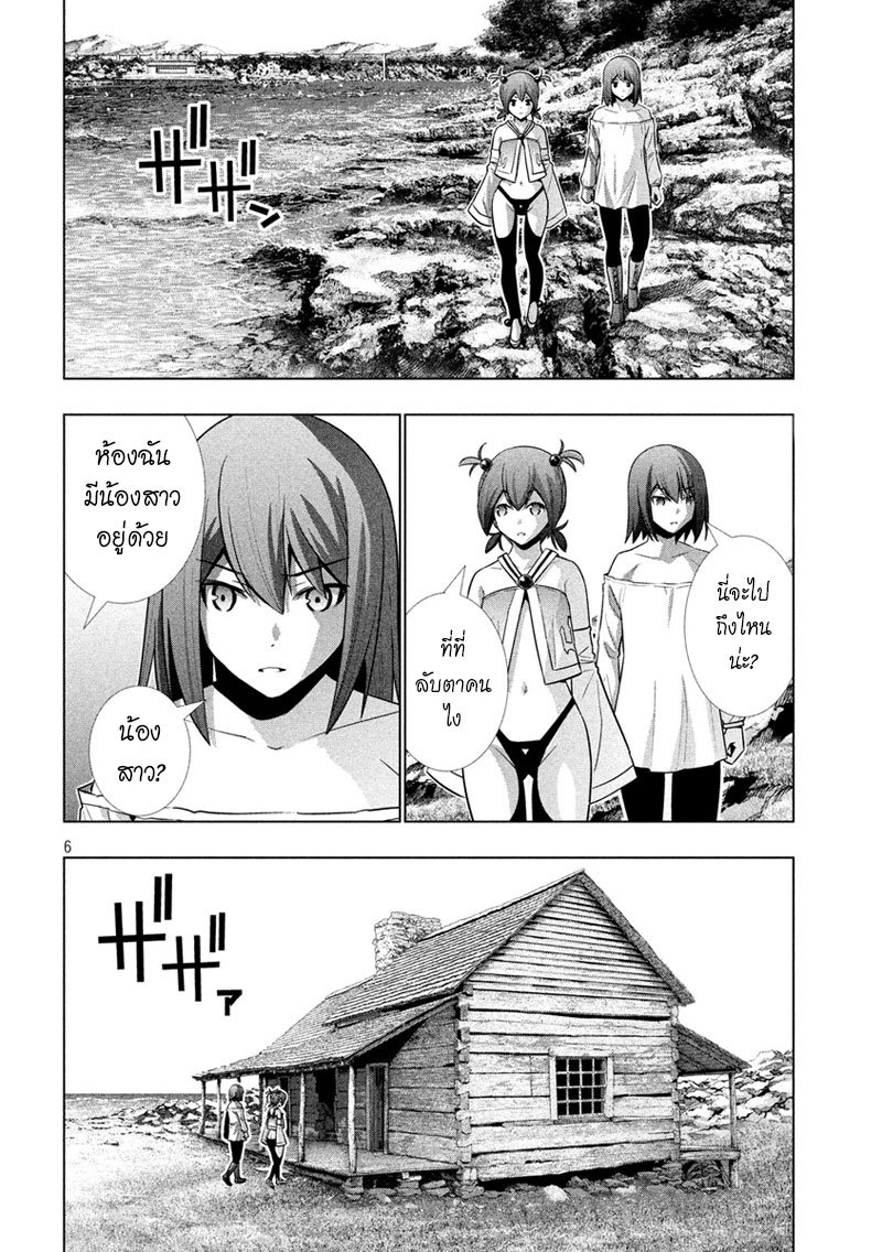 Parallel Paradise page 6