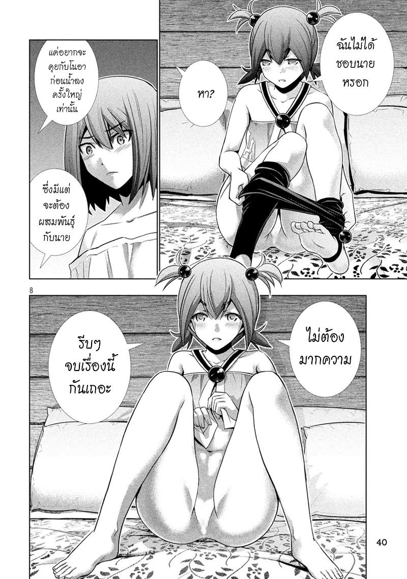 Parallel Paradise page 8