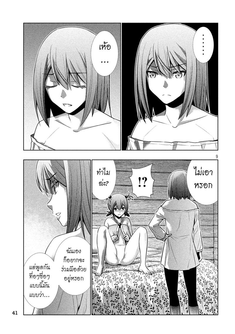 Parallel Paradise page 9