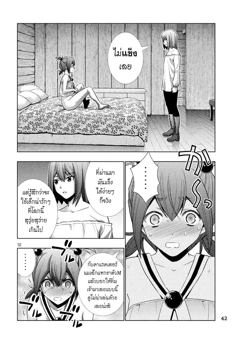 Parallel Paradise page 10