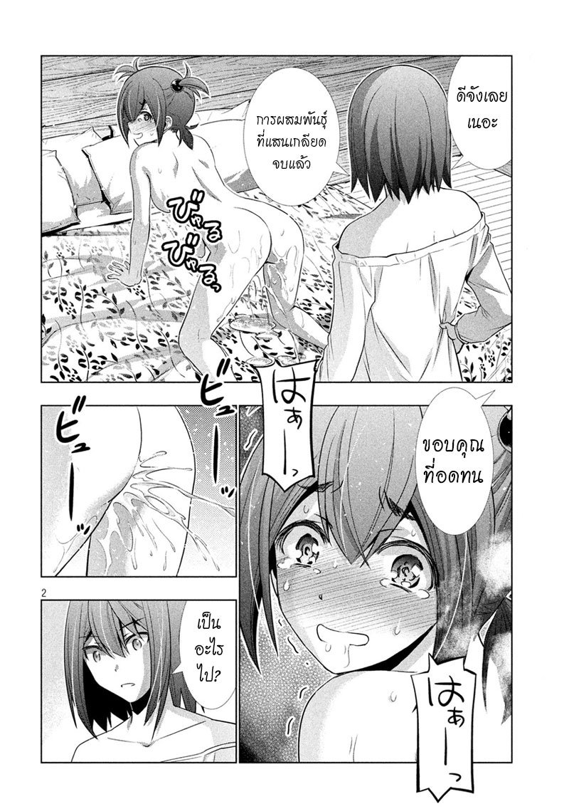 Parallel Paradise page 2