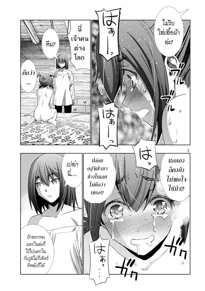 Parallel Paradise page 3