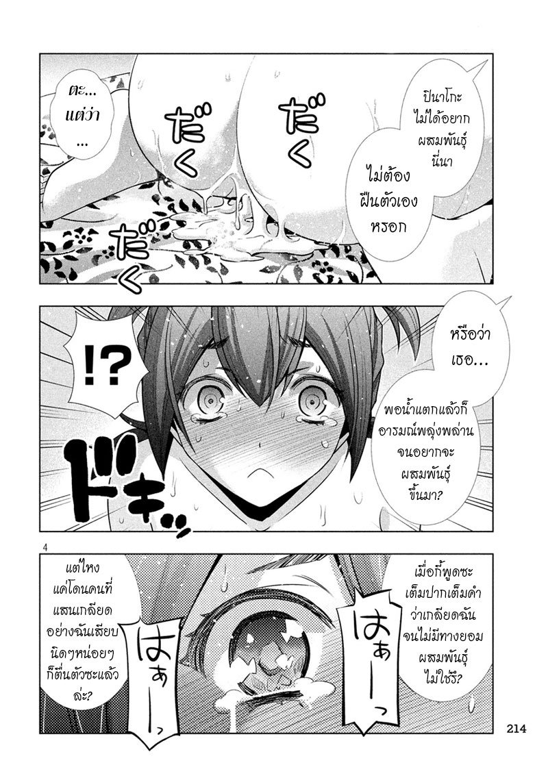 Parallel Paradise page 4