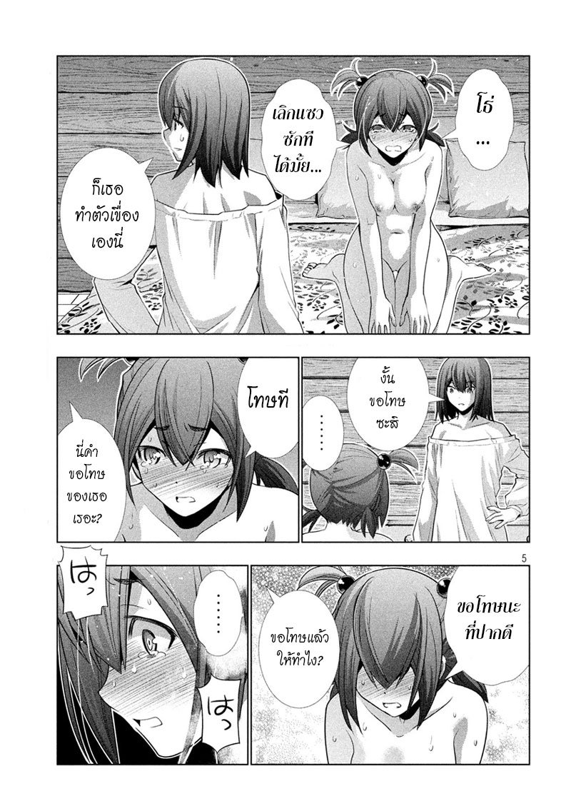 Parallel Paradise page 5
