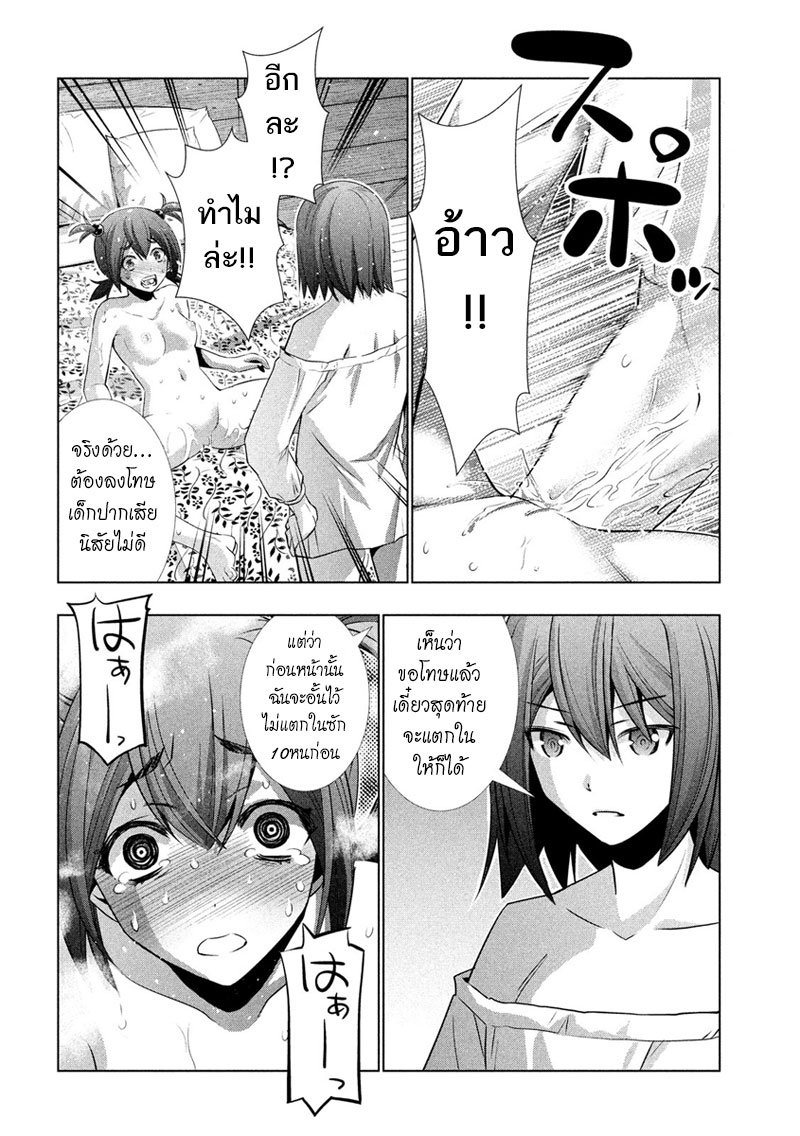 Parallel Paradise page 8