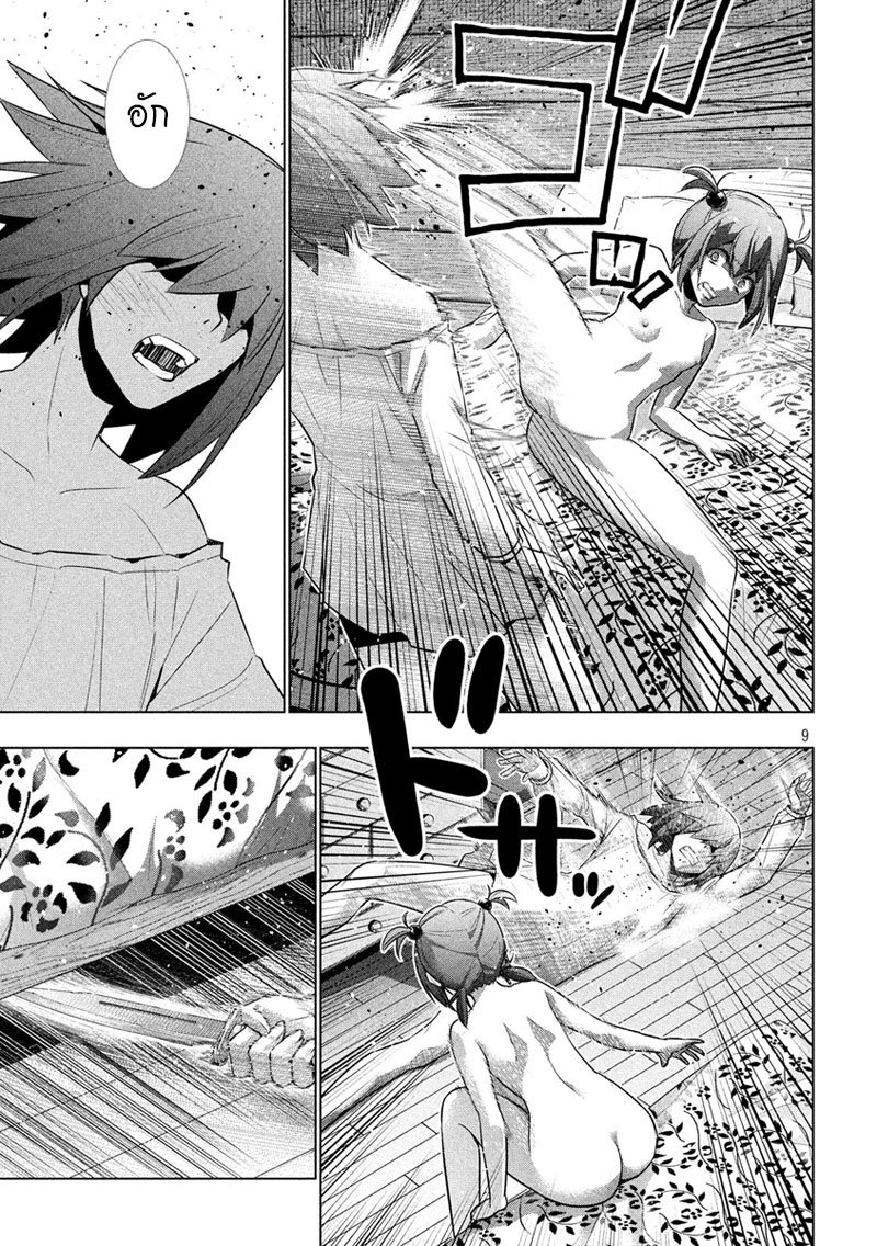Parallel Paradise page 9