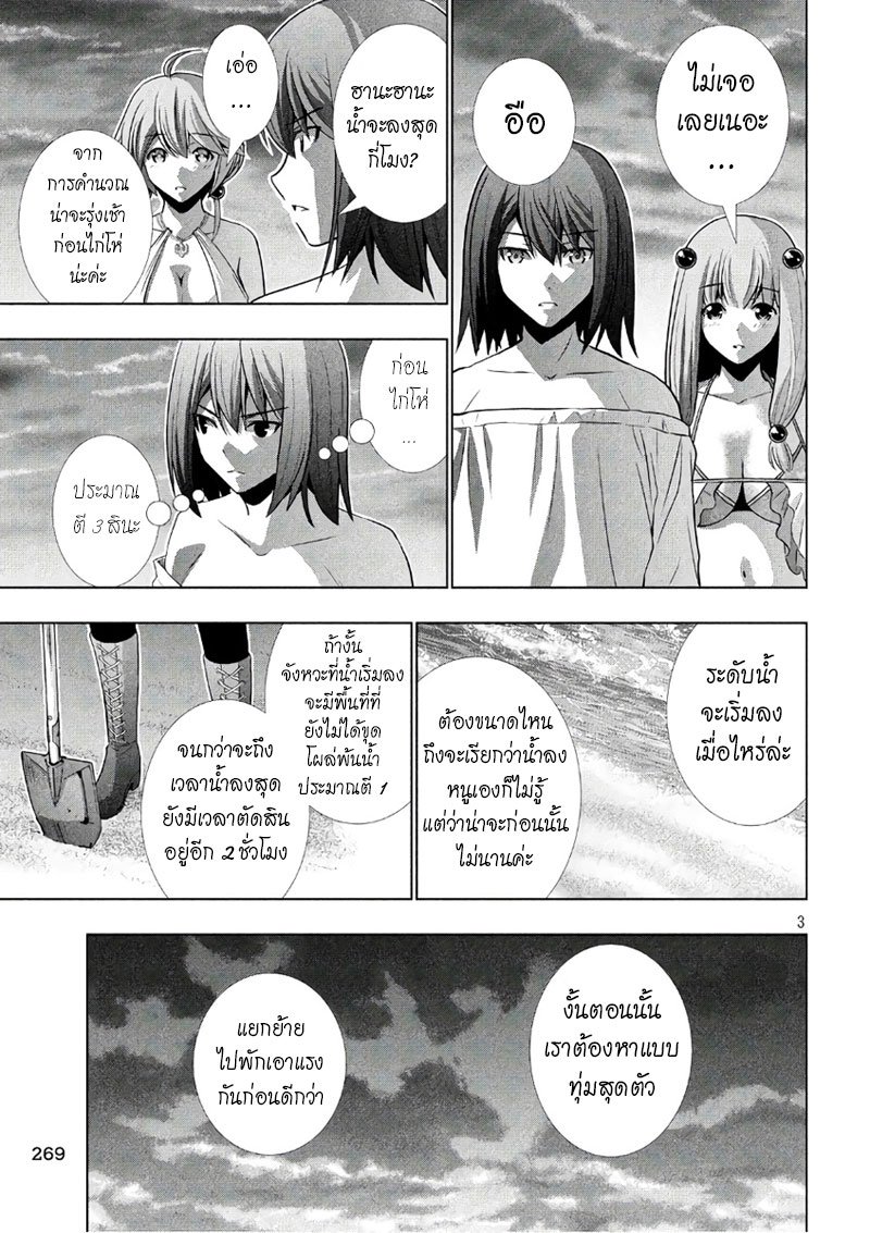 Parallel Paradise page 3