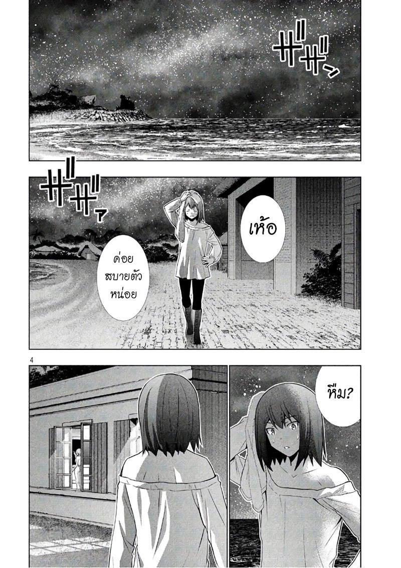 Parallel Paradise page 4