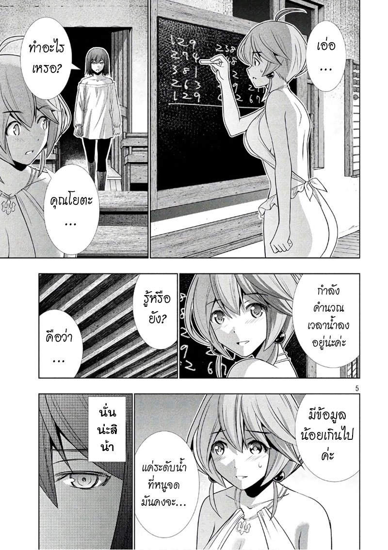 Parallel Paradise page 5