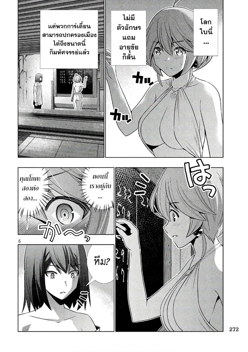 Parallel Paradise page 6