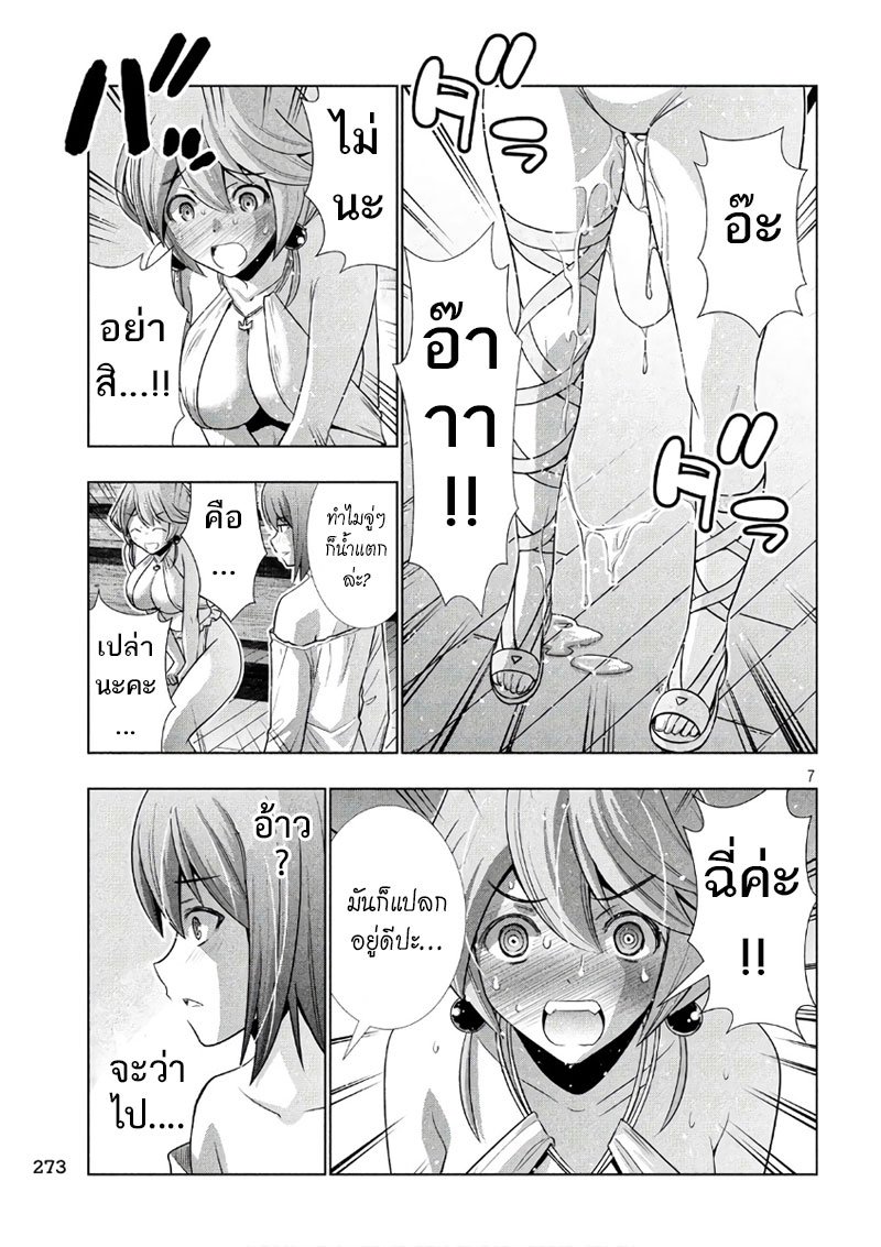 Parallel Paradise page 7